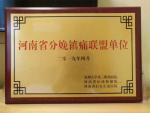 2019年4月被河南大学第三附属医院、河南省妇幼保健院、河南省妇女儿童医院授予“河南